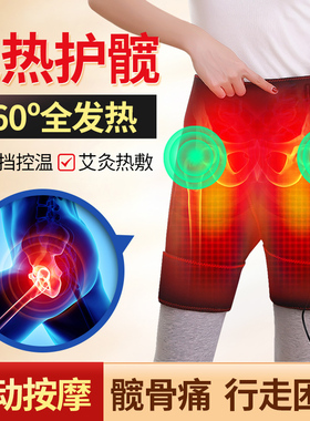 电加热护髋关节艾灸袋理疗股骨头保暖臀部大腿热敷胯部疼痛按摩器