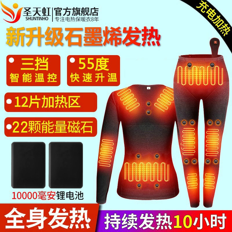 电热裤子充电自发热电暖衣服男女冬季智能温控全身电加热保暖内衣