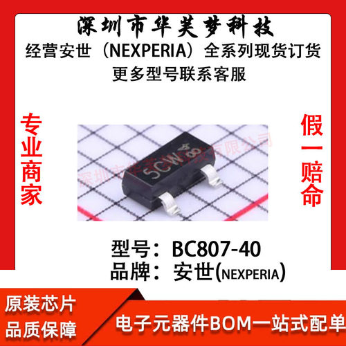 全新正品 BC807-40,215 丝印5CW SOT-23 -45V/-500mA 贴片三极管