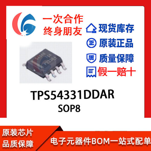 TPS54331DDAR 原装正品 丝印54331 SOIC-8 570kHz 降压转换器芯片
