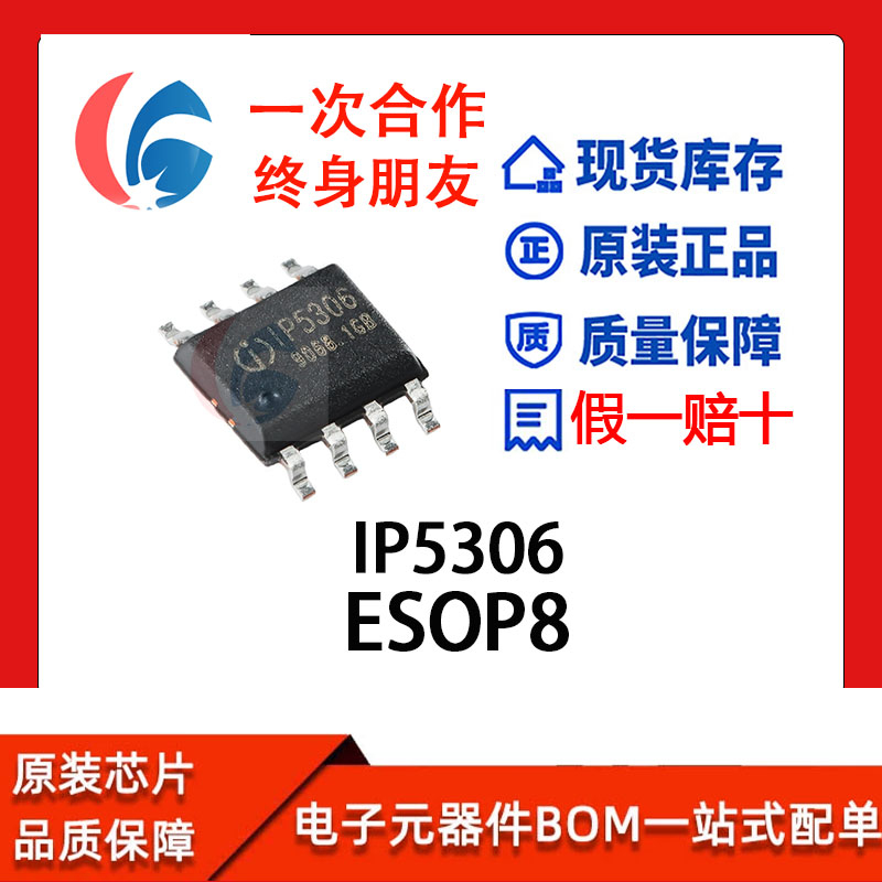 贴片IP5306ESOP8丝印IP5306