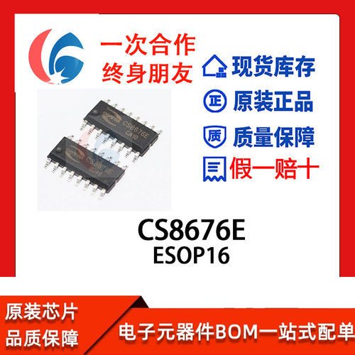 全新 CS8676E 8676E CS8676 贴片 SOP16 音频功放电源管理IC芯片