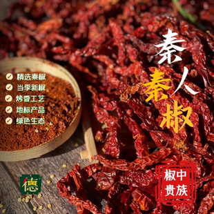 德有邻陕西秦椒香而不辣的干辣椒微辣特香不辣特香干货辣子段丝