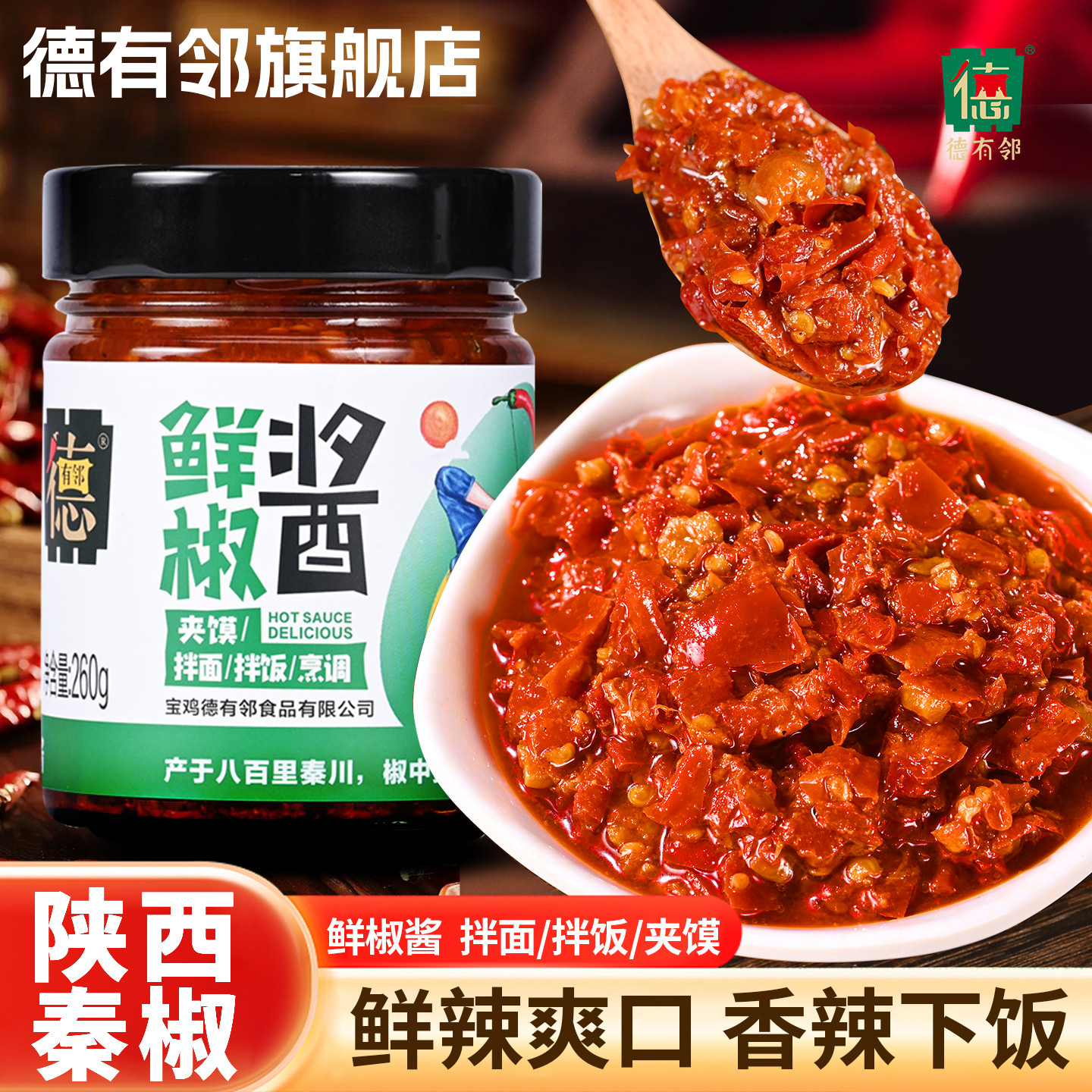 夹馒头拌面好吃的鲜椒酱