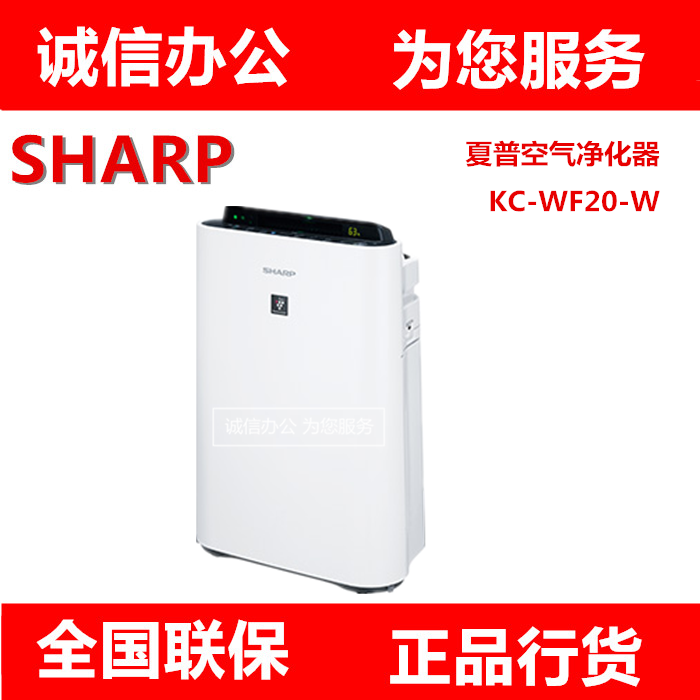[皓丽诚信办公空气净化,氧吧]夏普空气净化器KC-WF20-W 三月销量0件仅售2100元
