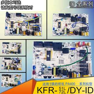 空调主板KFR ID冷静星PA400电脑板柜机LB R2匹 72L 适用美