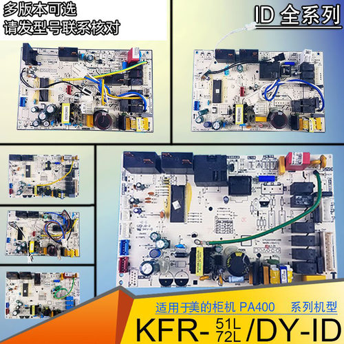适用美的空调3匹2P柜机主板