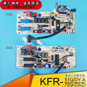 美的酷风天花机KFRD-72/120Q/ZS主板51Q/DY-A线路控制内机板2匹3P