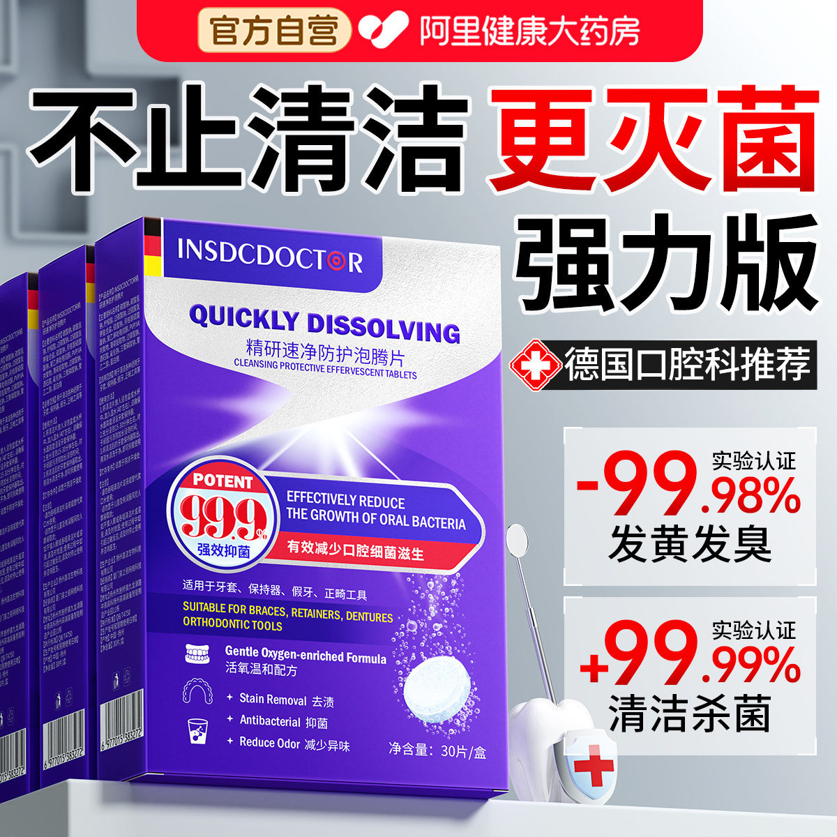 德国牙套泡腾清洁片洗隐形保持器假牙义齿清洁液专用便携清洗神器