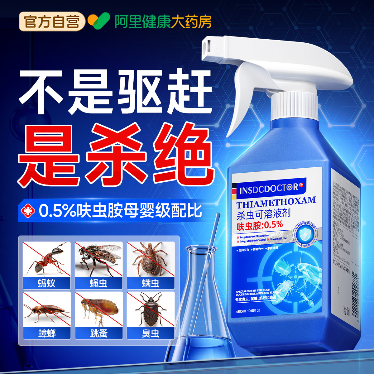 德国呋虫胺杀虫剂家用无驱虫喷雾毒蟑螂蚂蚁跳蚤床上全窝室内端