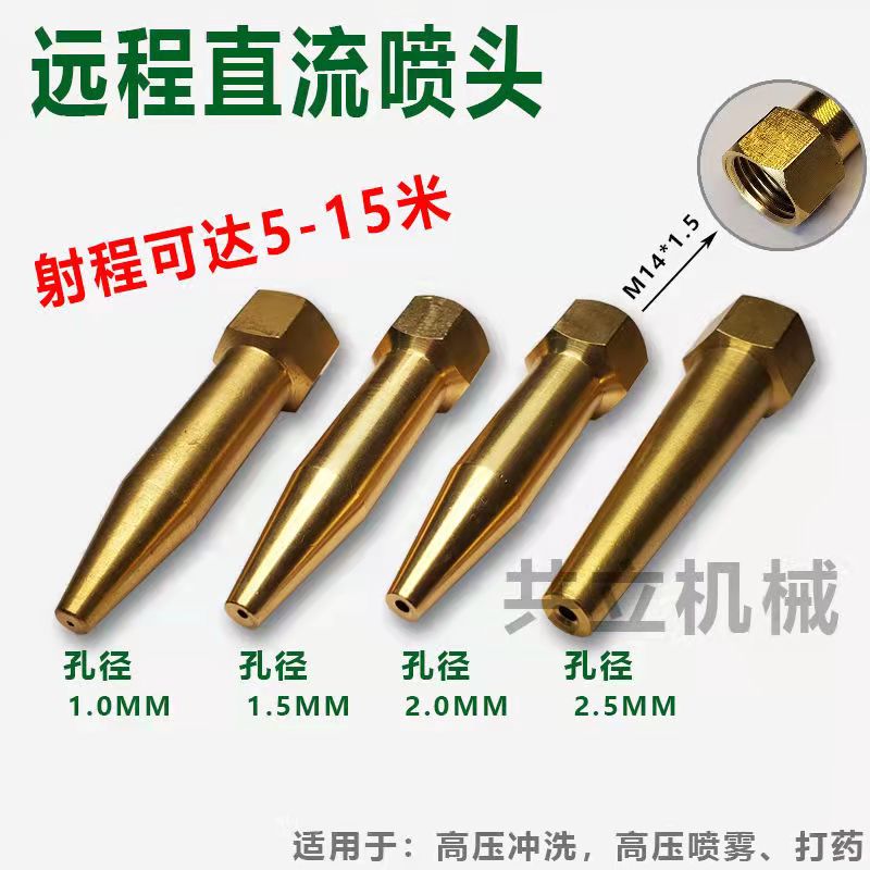 全铜尖嘴喷头高压园林草坪农业喷洒远程直射冲洗水枪雾化打药喷嘴