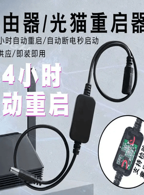 【南溪】定时重启控制器自动重启光猫WIFI开关复位电源重启线zp