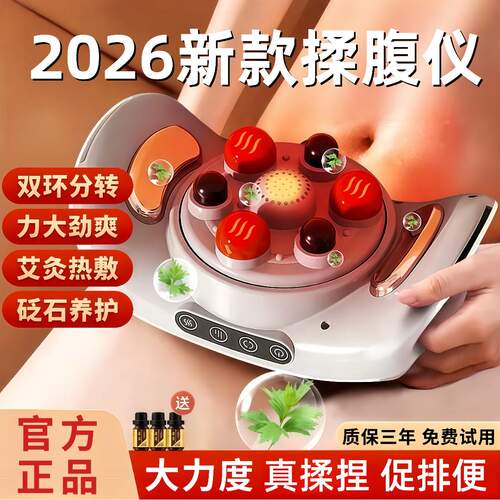 新款全自动揉腹仪腹部按摩器电动单人揉肚子加热按摩揉腹按摩仪zp