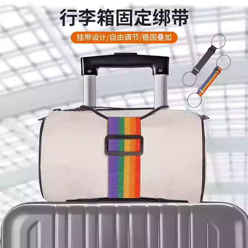 行李連接繩旅行坐飛機(jī)行李箱綁帶旅行箱固定掛扣行李捆綁繩南南