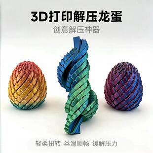 跨境新品 3D打印立体史莱姆魔方球解压玩具龙蛋扭扭乐zp 爆款