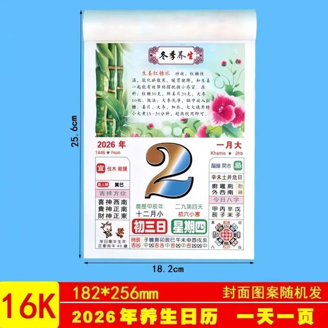 2026年特大号彩色健康养生美食大号字日历牌老人手撕2026皇历CJ