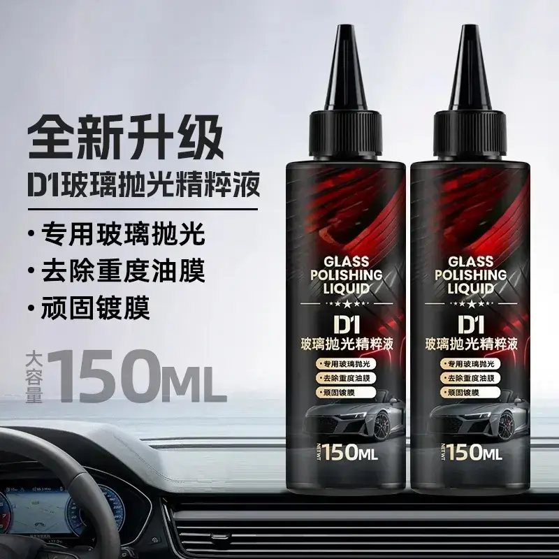 汽车玻璃抛光液升级氧化铈去油膜镀膜水渍轻微划痕抛光液jx