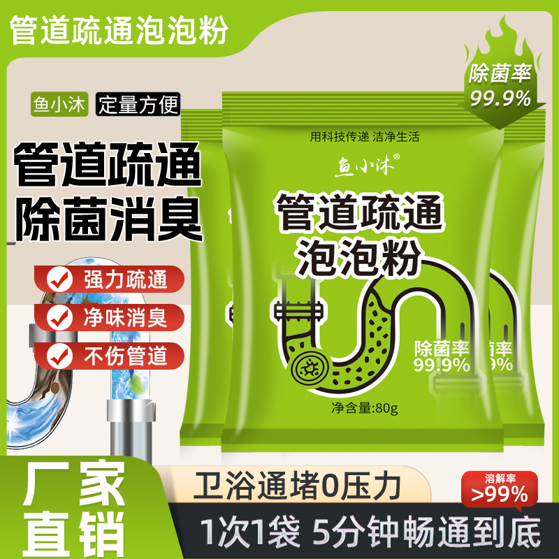 管道疏通剂强力溶解厨房管道油污粉马桶堵塞地漏除臭去飞虫jx
