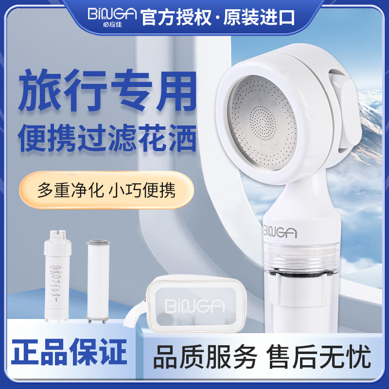 旅行花洒净水过滤器小巧便携手持淋浴喷头露营差旅通用