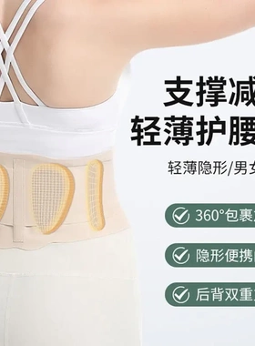 【隐形护腰】新一代透气支撑减压裸感服饰配件腰带轻薄无痕护腰zp