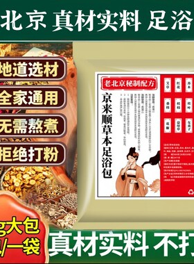 京来顺草本泡脚包艾草红花老姜益母草真材实料免熬煮泡脚包CJ