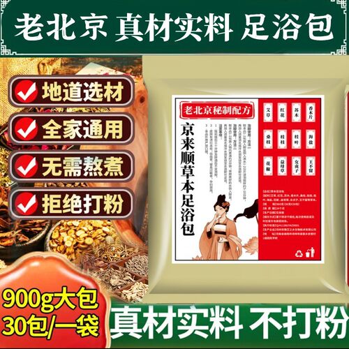 京来顺草本泡脚包艾草红花老姜益母草真材实料免熬煮泡脚包CJ