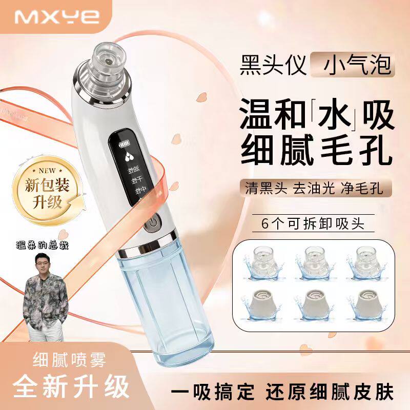 升级款小气泡黑头仪去黑头清洁油脂护理洁面器电动美容仪zp
