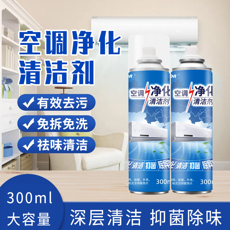 空调专用清洁剂免拆洗强力去污抑菌除臭家用清洗养护剂CJ