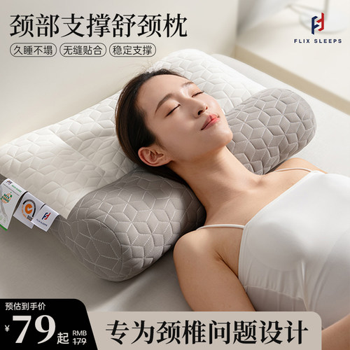 FlixSleeps分区舒颈枕芯深睡眠枕久睡不塌陷枕头单人家用睡枕CJ