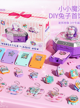 DIY百变魔法礼盒套装贴纸贴画机儿童手工玩具3-6岁女孩礼物jx