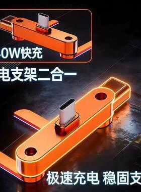 【惊爆价】360°旋转手机充电支架折叠快充type-c手机支架转接CJ