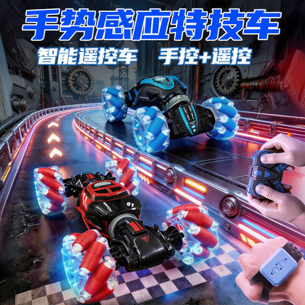 【六一儿童节礼物】儿童手势感应特技遥控车电动变形玩具创意CJ