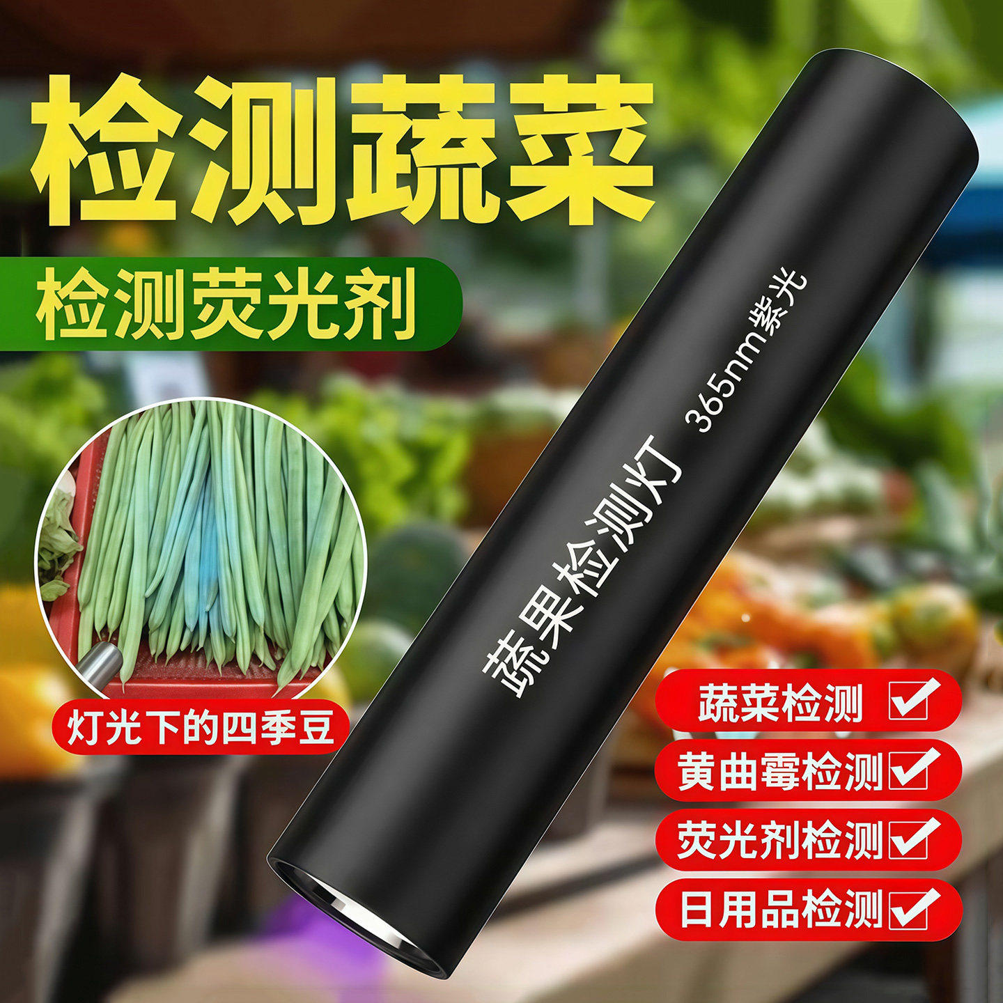 【新款】紫光残留检测蔬菜水果检测器验钞车载车载阅读灯zp