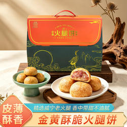 荞礼记迷你火腿月饼鲜花饼玫瑰蔓越莓零食火腿威宁特产伴手礼糕点