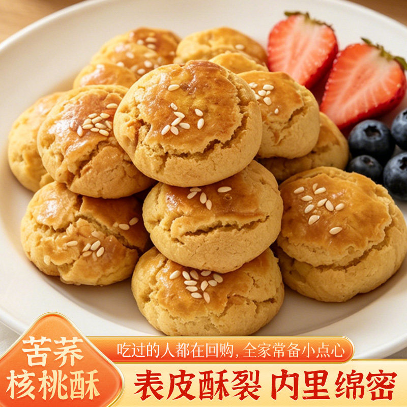 荞礼记贵州土特产苦荞核桃酥180g贵阳地方特色零食品苦味小酥饼