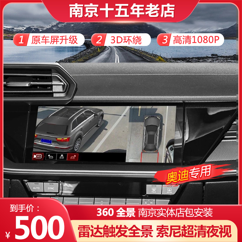 360度全景影像奥迪摄像记录仪