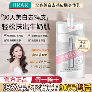 K1【领券下单立减50】DRAR美白身体乳烟酰胺改善鸡皮保湿持久留香