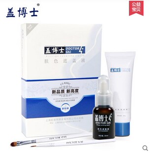 上海总代理新款盖博士白斑遮盖液白斑遮瑕 送1支3毫升随身携带笔