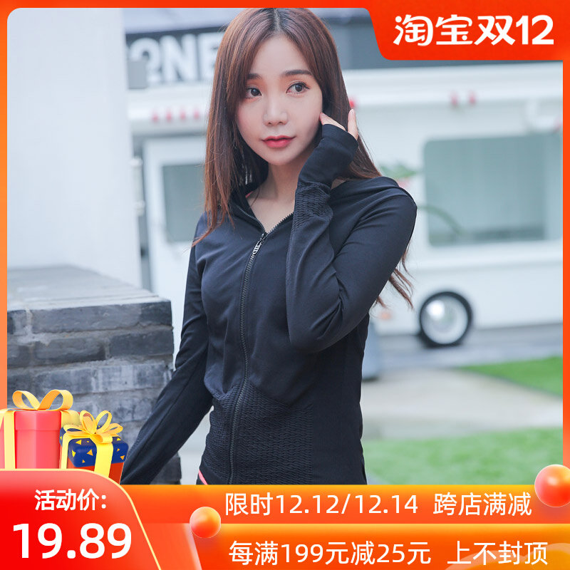 清仓春秋运动外套女士连帽瑜珈服上衣跑步显瘦健身房跳操拉链开衫|ruв категории спортивный костюм/досуг одежды, спортивный пиджак/пальто - от Buy2taobao.com для оказания профессиональной услуги покупки агента Taobao