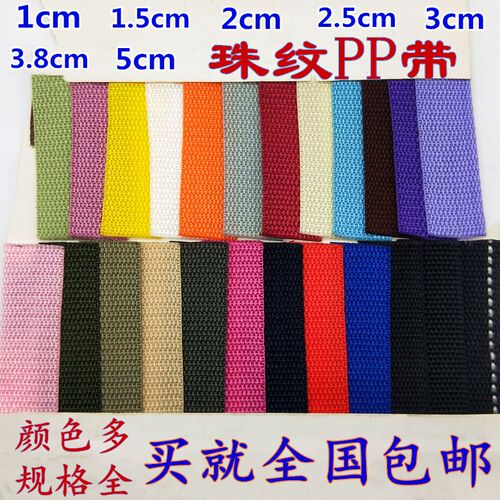 丙纶加厚背包带扁带捆绑带