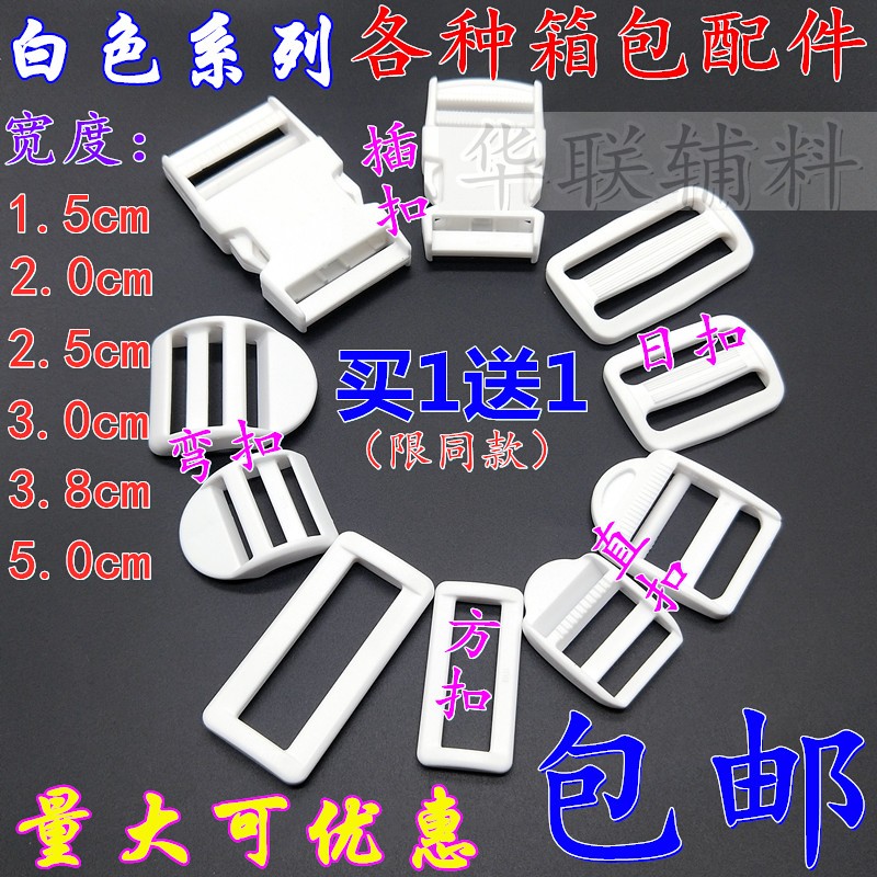 调节扣塑料白色调节扣