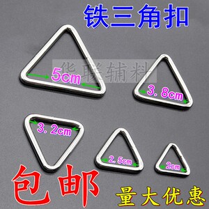 铁三角扣背包配件辅料