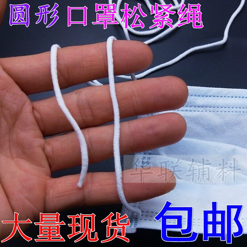 3mm粗圆松紧绳橡皮筋弹力带绳子耳带制作原材料手工diy辅料白色