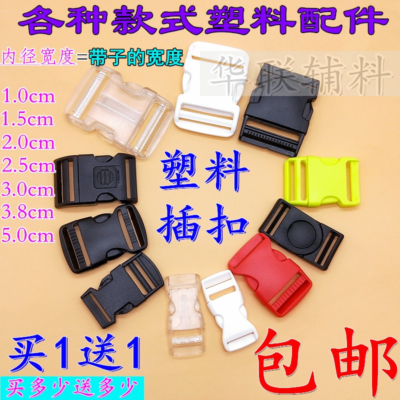 可调节卡扣塑料日子扣插扣口子扣