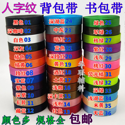 绑带尼龙织带字纹背包带背包带