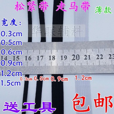 松紧带辅料华联辅料走码带