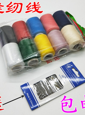 家用针线盒手缝缝纫机线宝塔线小卷黑白色手工缝衣服棉线缝纫线