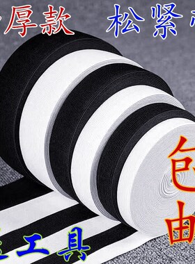 松紧带加厚加密加弹力橡皮筋束腹带裤腰扁弹力绳带服装辅料 黑色