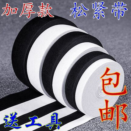 松紧带加厚加密加弹力橡皮筋束腹带裤腰扁弹力绳带服装辅料 黑色