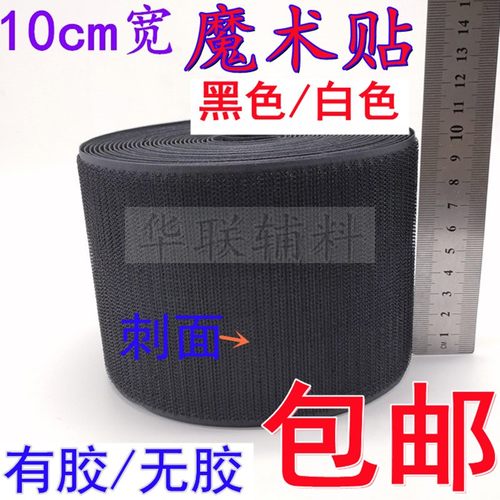 黑白色魔术贴粘扣带华联辅料